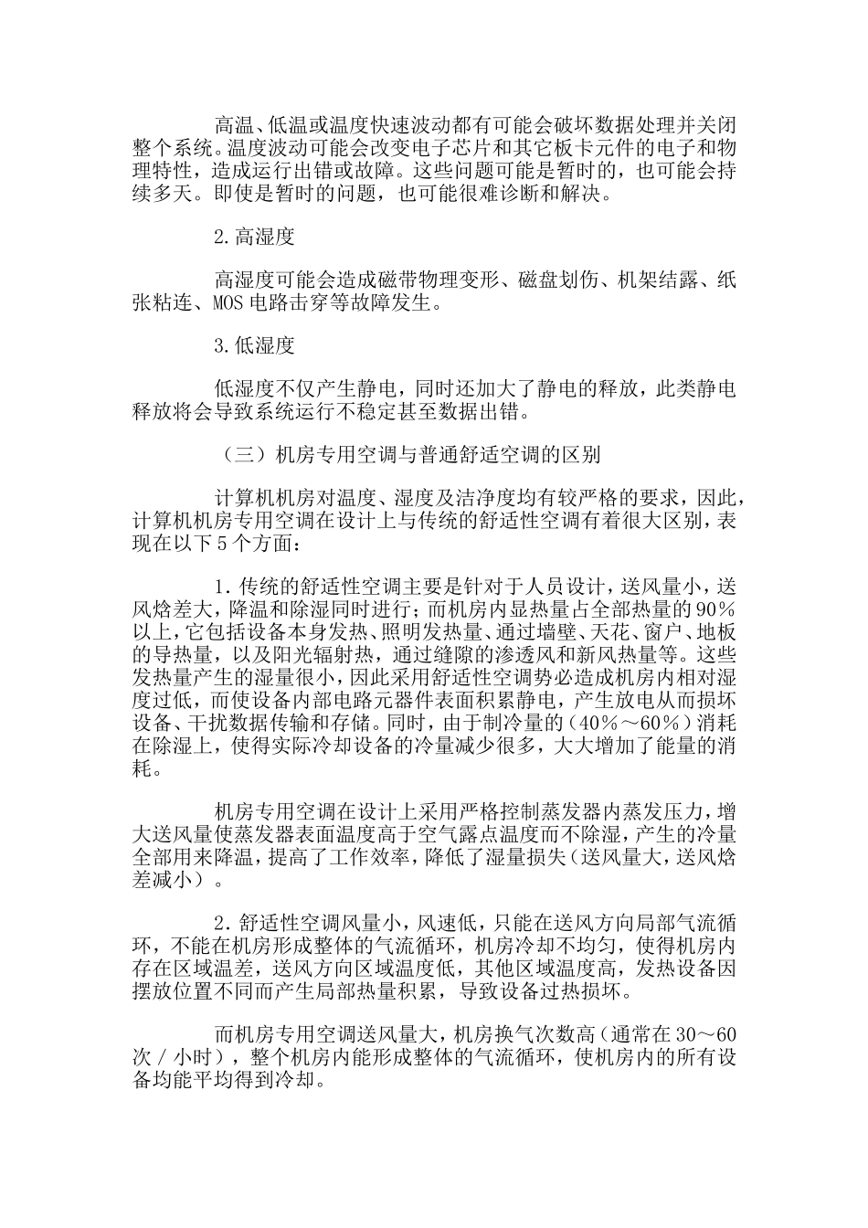 机房空调与气流组织(参考)_第2页