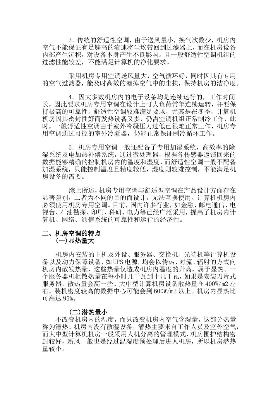机房空调与气流组织(参考)_第3页