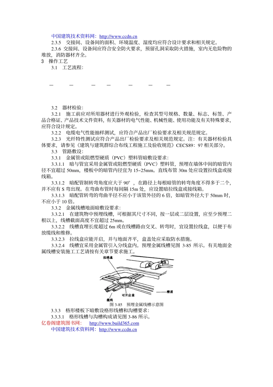综合布线施工标准_第2页