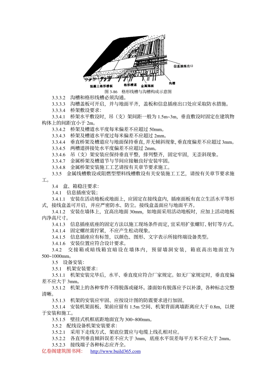 综合布线施工标准_第3页