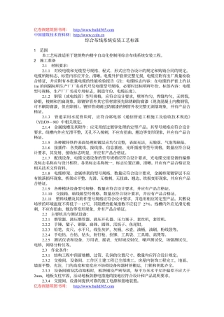 综合布线施工标准