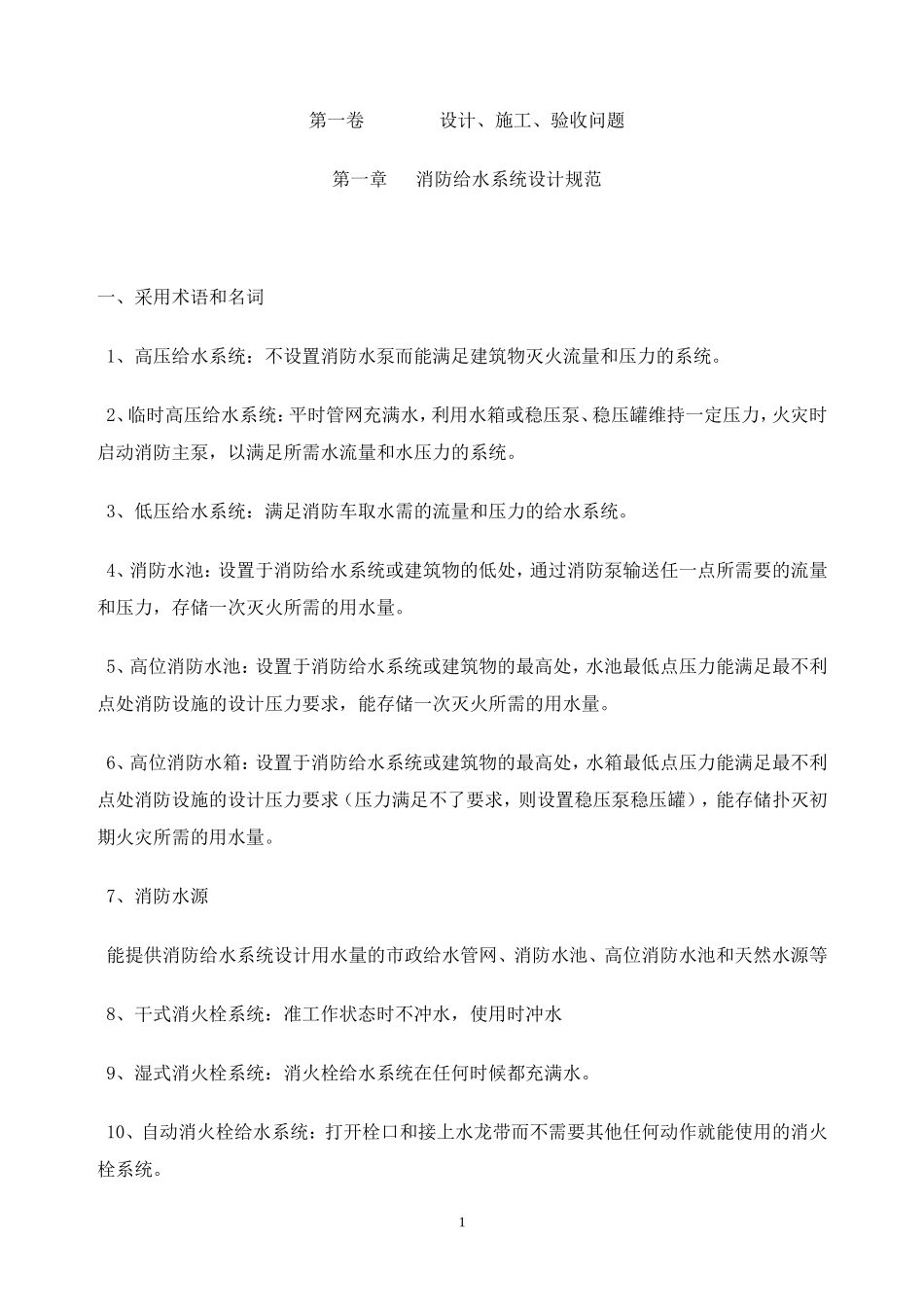 消防给水规范_第1页