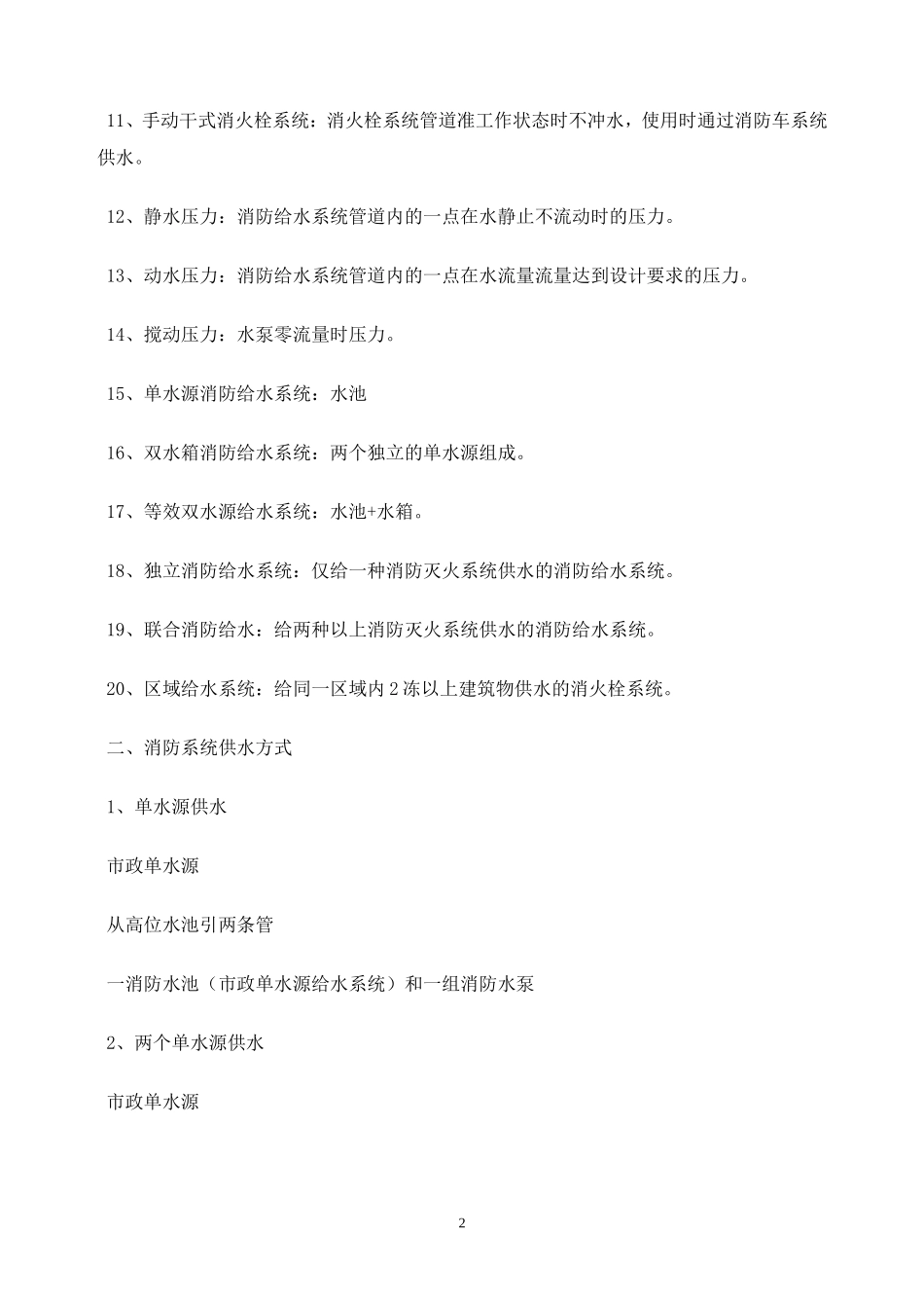 消防给水规范_第2页