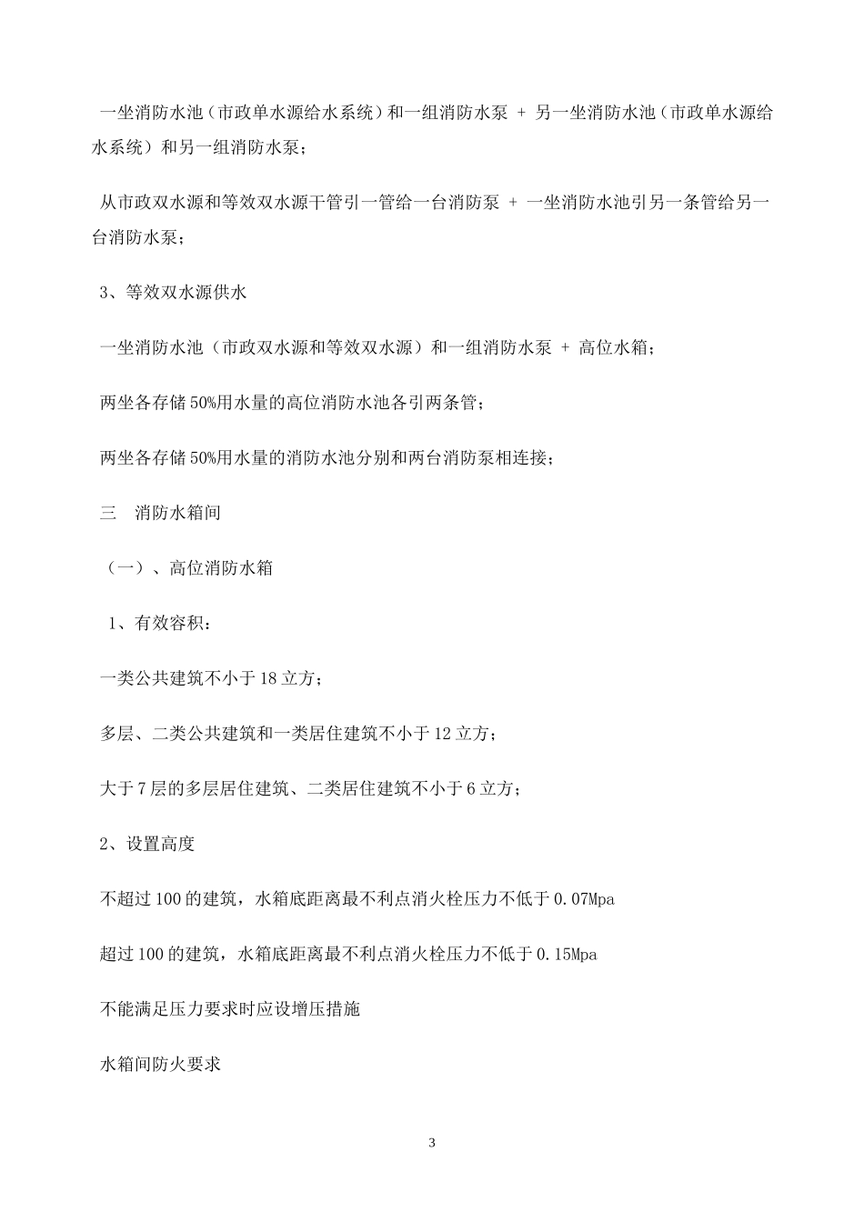 消防给水规范_第3页
