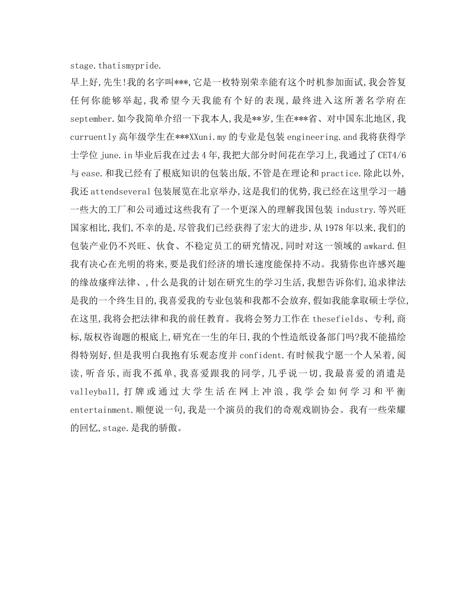 博士生面试英文自我介绍参考范文 _第2页