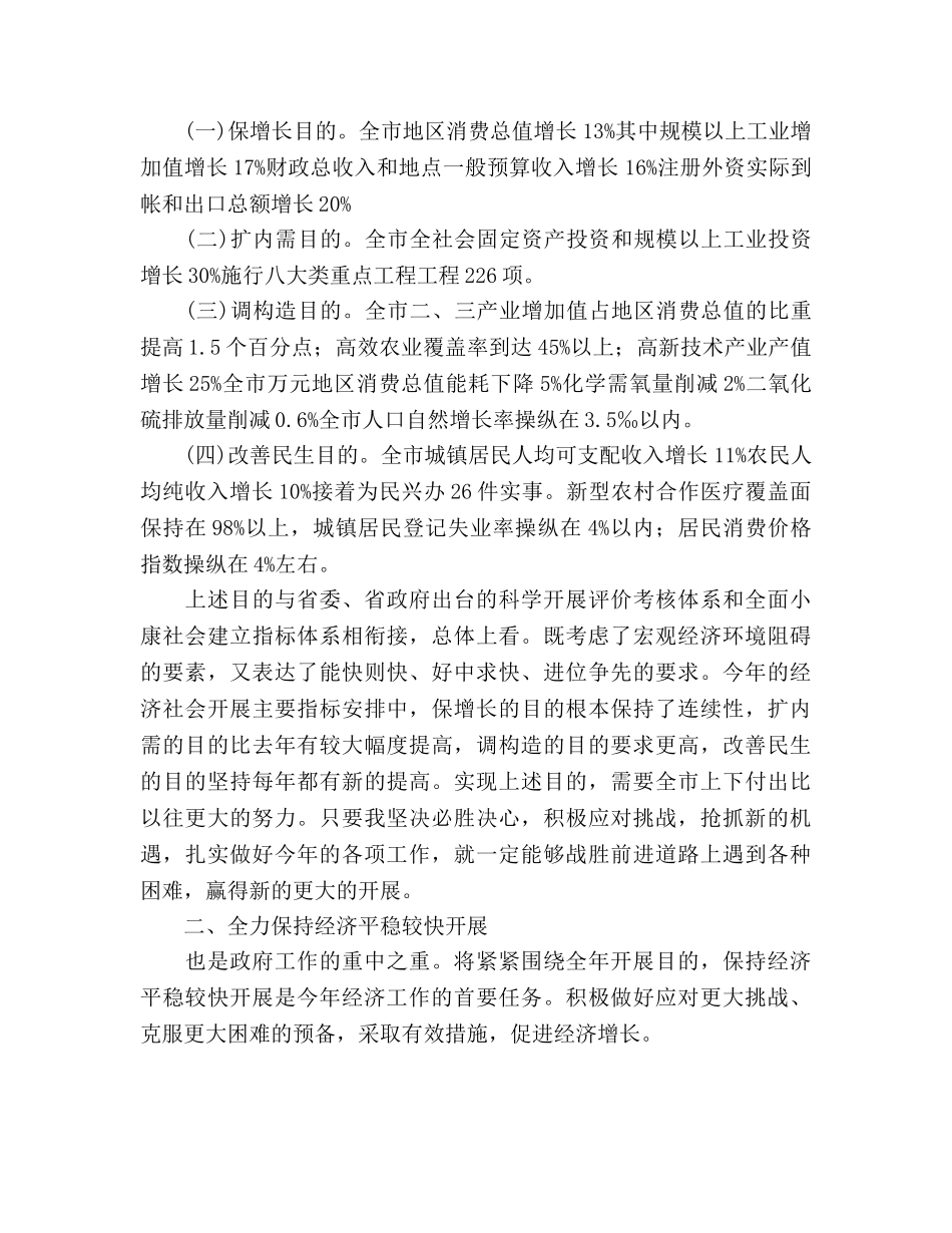 促进经济发展部署工作参考计划范文 _第2页