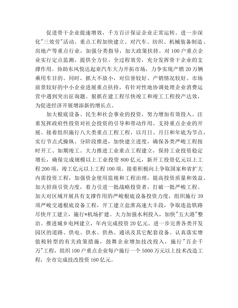 促进经济发展部署工作参考计划范文 _第3页