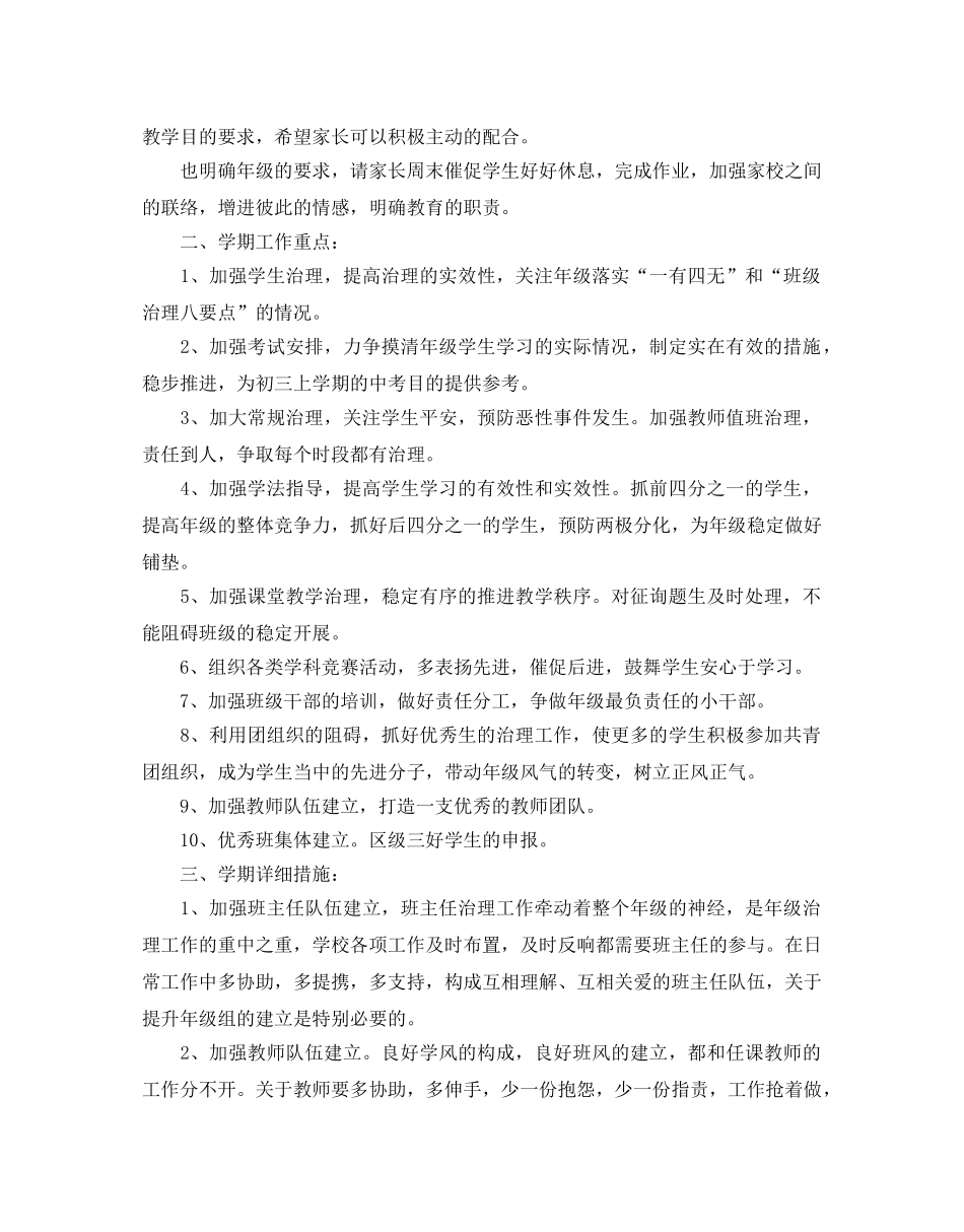 初二班级教学工作参考计划 _第2页