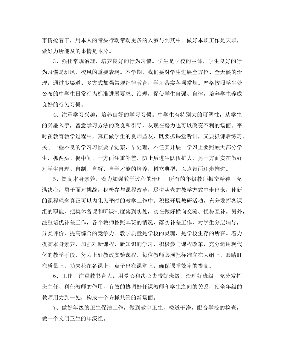 初二班级教学工作参考计划 _第3页