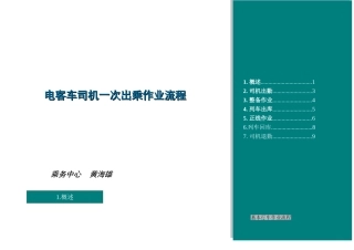 电客车司机出乘流程(2015.11.04版)