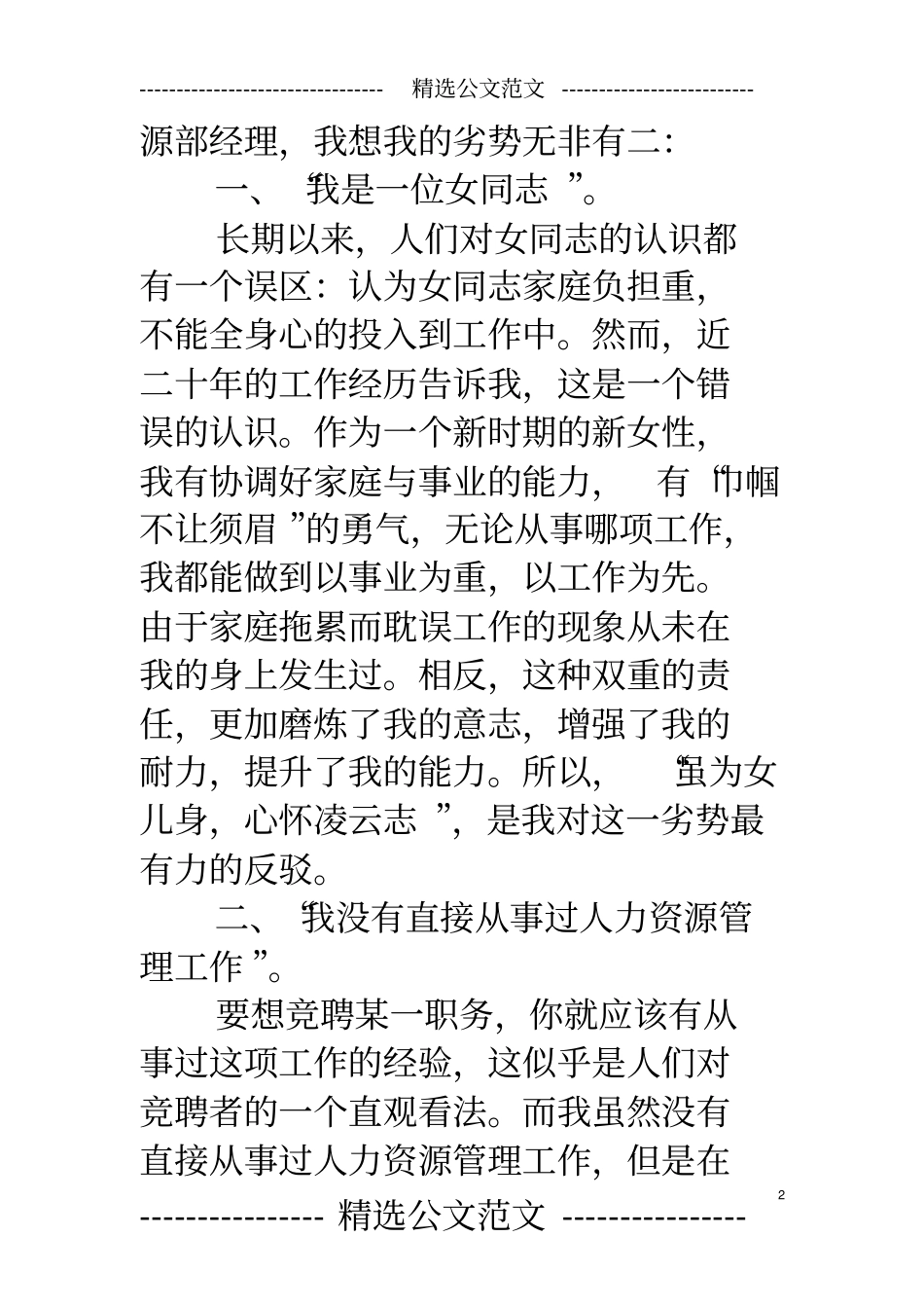 人力资源部经理竞聘报告ppt_第2页