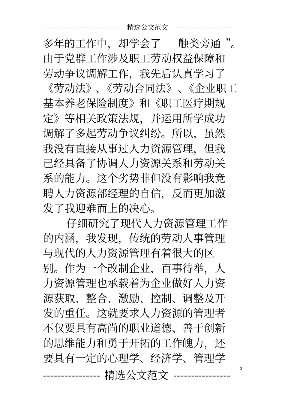 人力资源部经理竞聘报告ppt_第3页