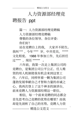 人力资源部经理竞聘报告ppt
