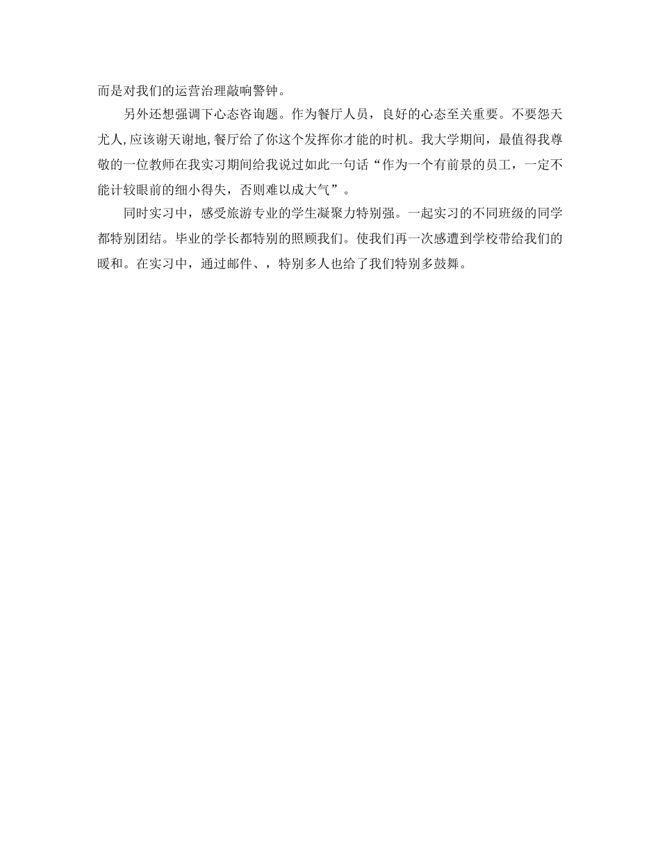 餐厅社会实践实习参考心得 _第2页