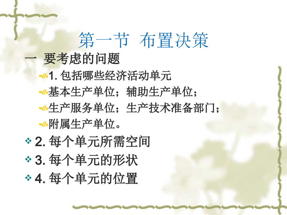 第五章 生产和服务设施布置_第2页