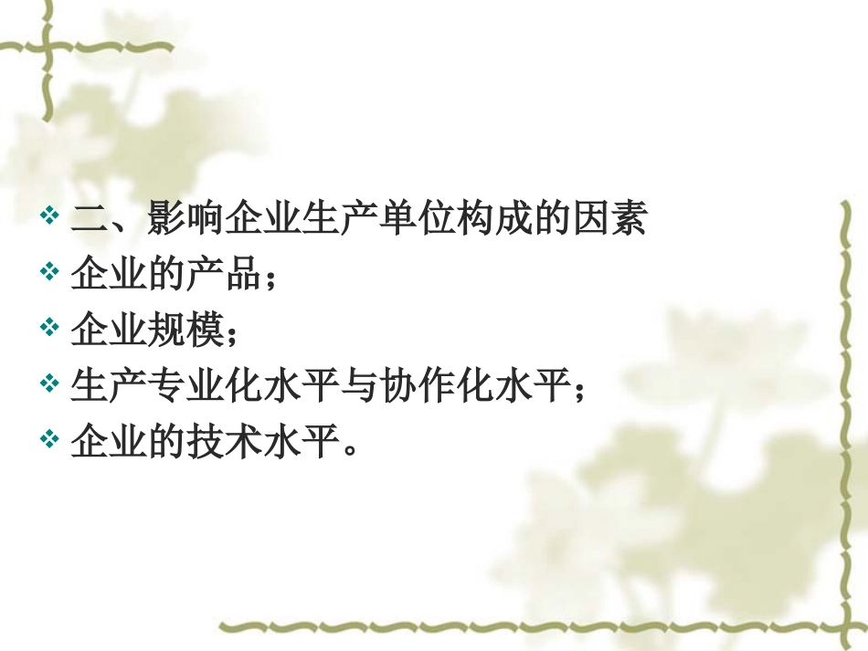 第五章 生产和服务设施布置_第3页