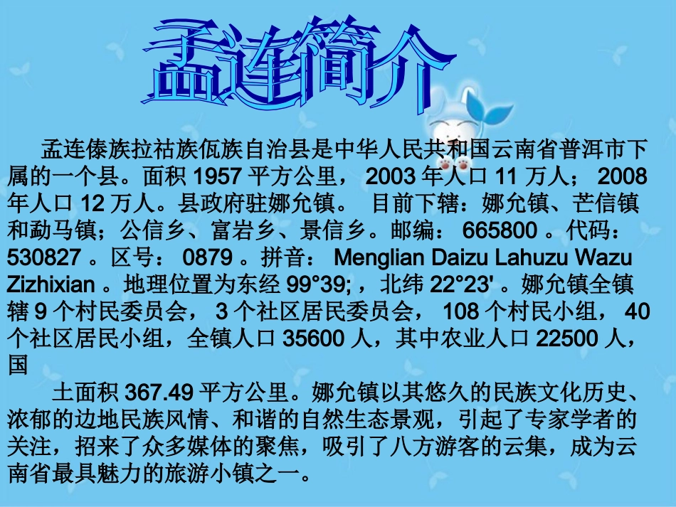 走进云南边城_第2页