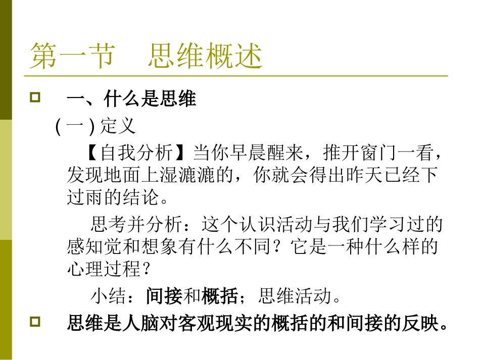 幼儿思维的发展1_第2页