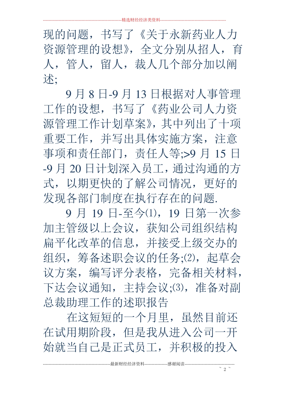 人力资源部经理述职报告_第2页