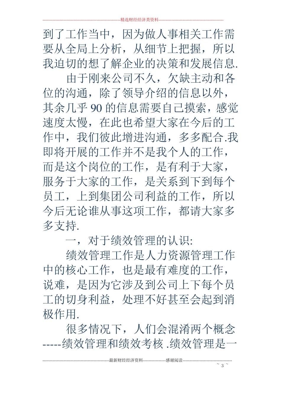 人力资源部经理述职报告_第3页