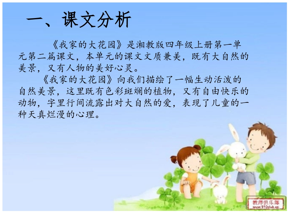 我家的大花园 -(湘教版四年级上册)_第2页