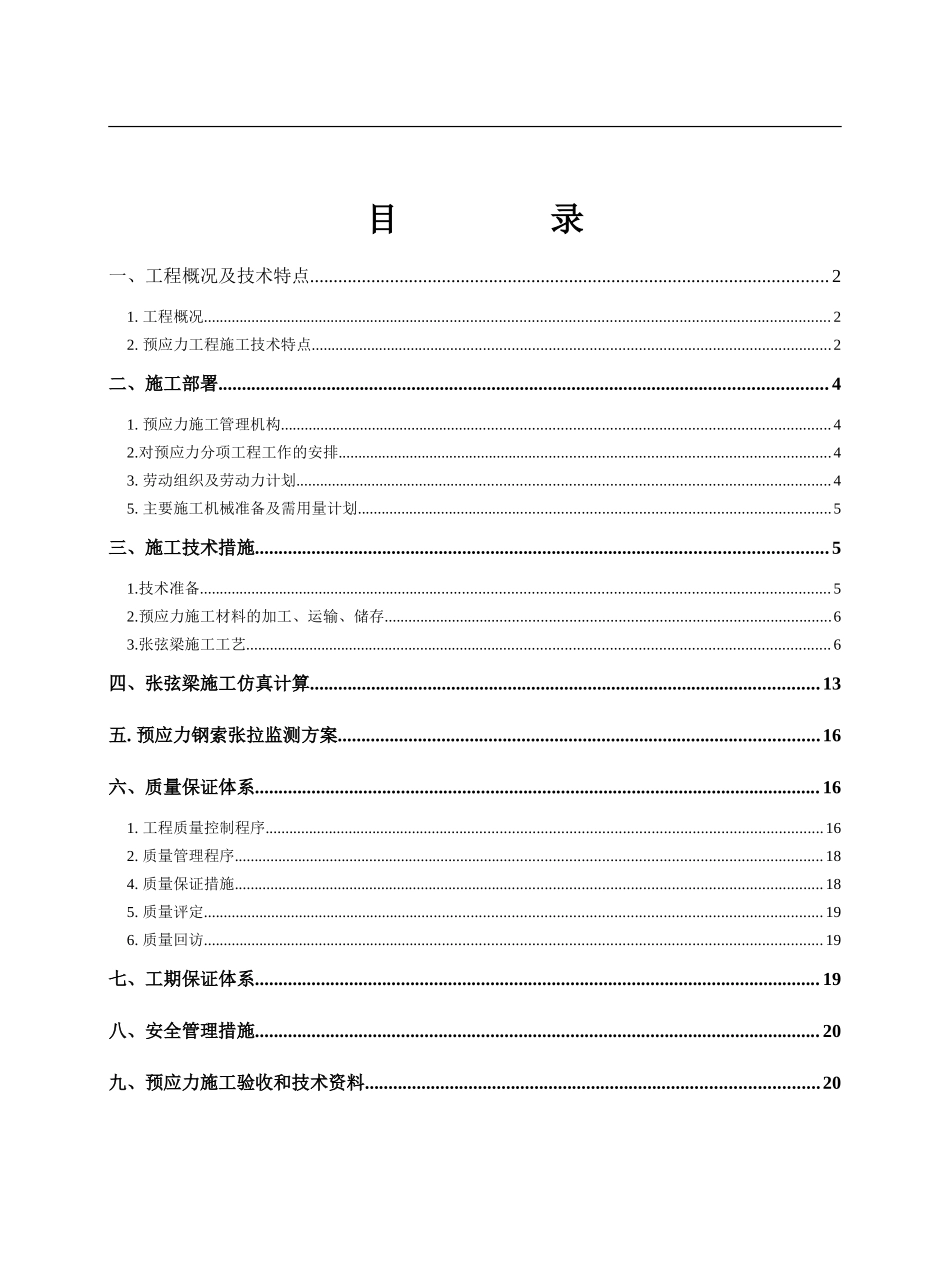 张弦梁施工方案_第1页