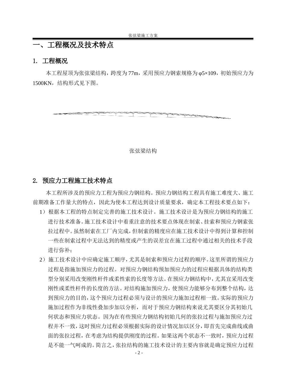 张弦梁施工方案_第2页