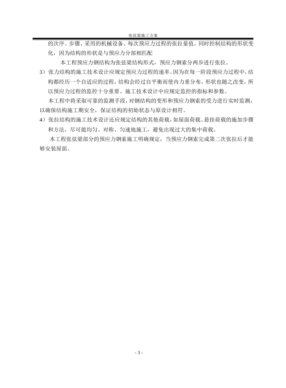 张弦梁施工方案_第3页