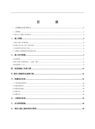 张弦梁施工方案