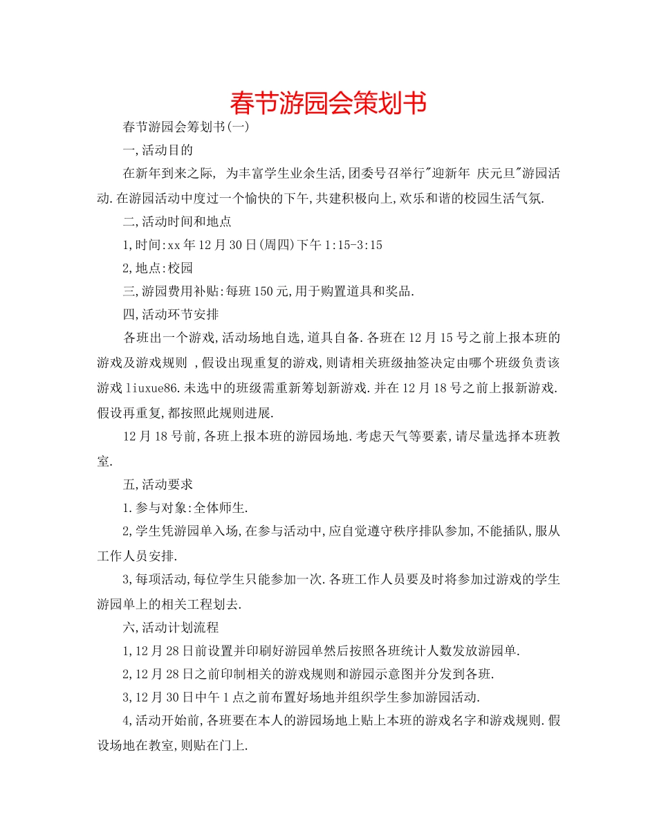 春节游园会策划书 _第1页