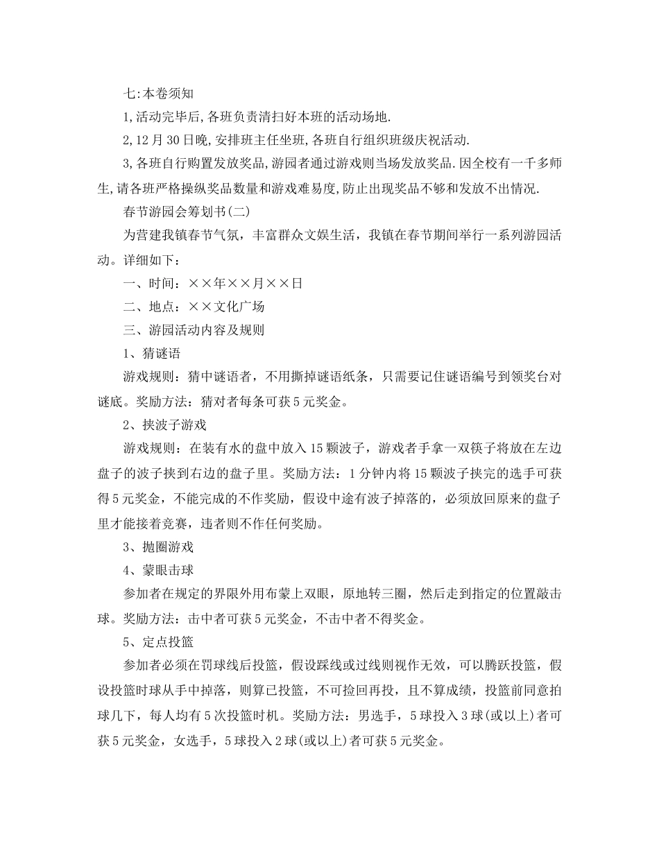 春节游园会策划书 _第2页