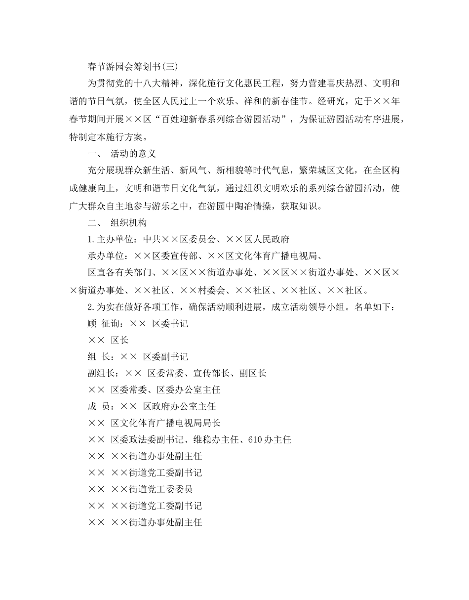 春节游园会策划书 _第3页