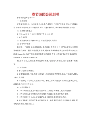 春节游园会策划书 