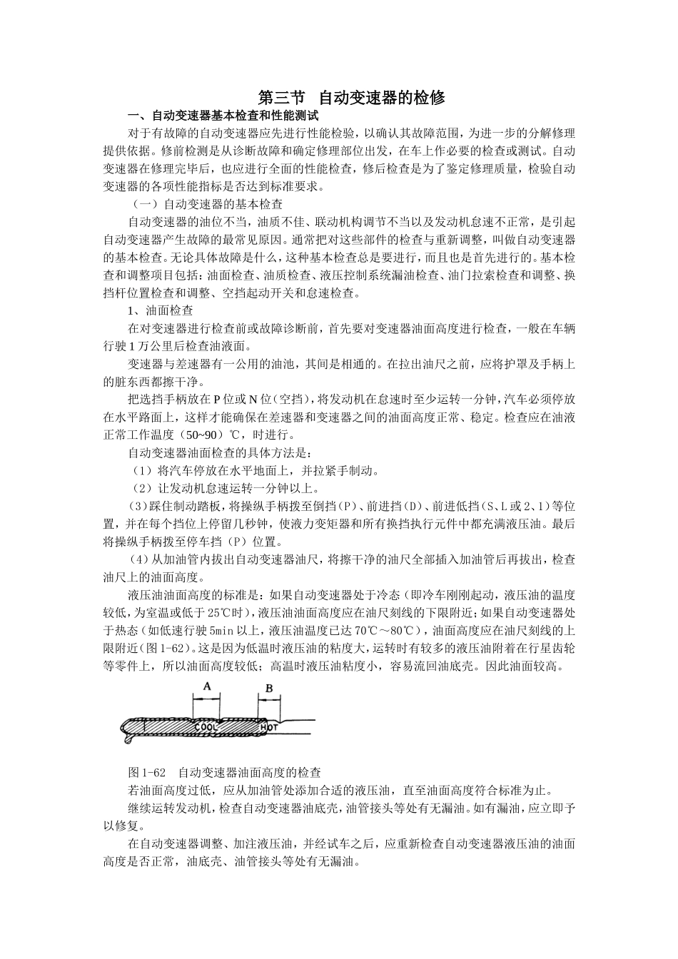 自动变速器3_第1页