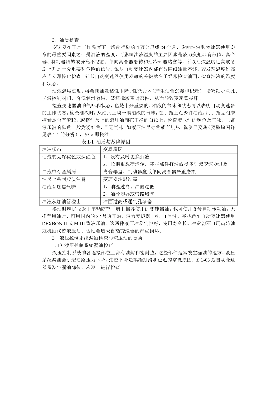 自动变速器3_第2页