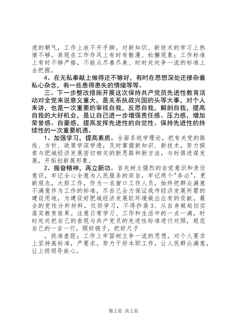 党性分析(个人分析1)_第2页