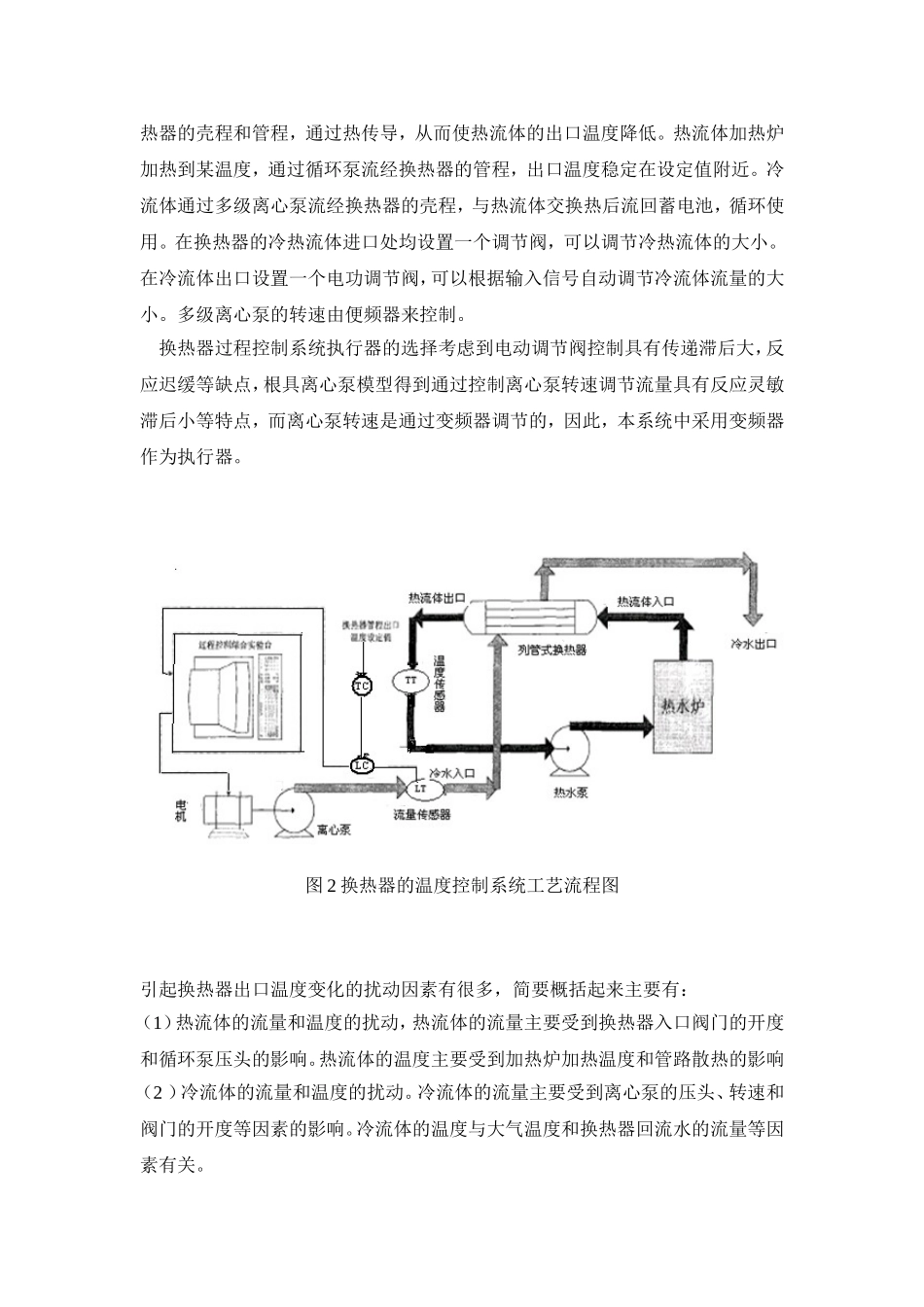 热交换器温度控制系统课程设计_第2页