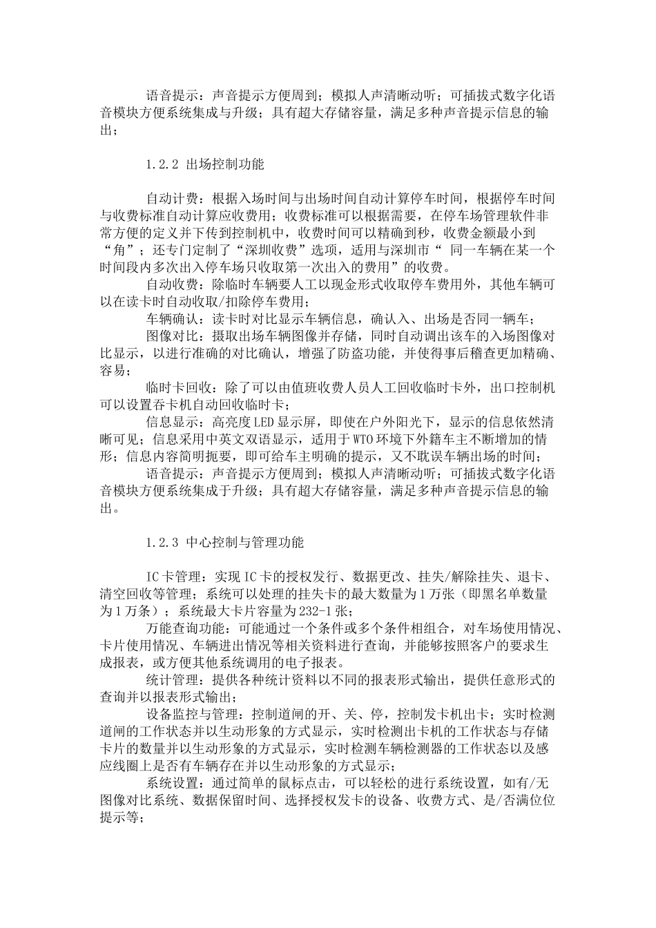 智能化停车场管理系统设计方案_第2页