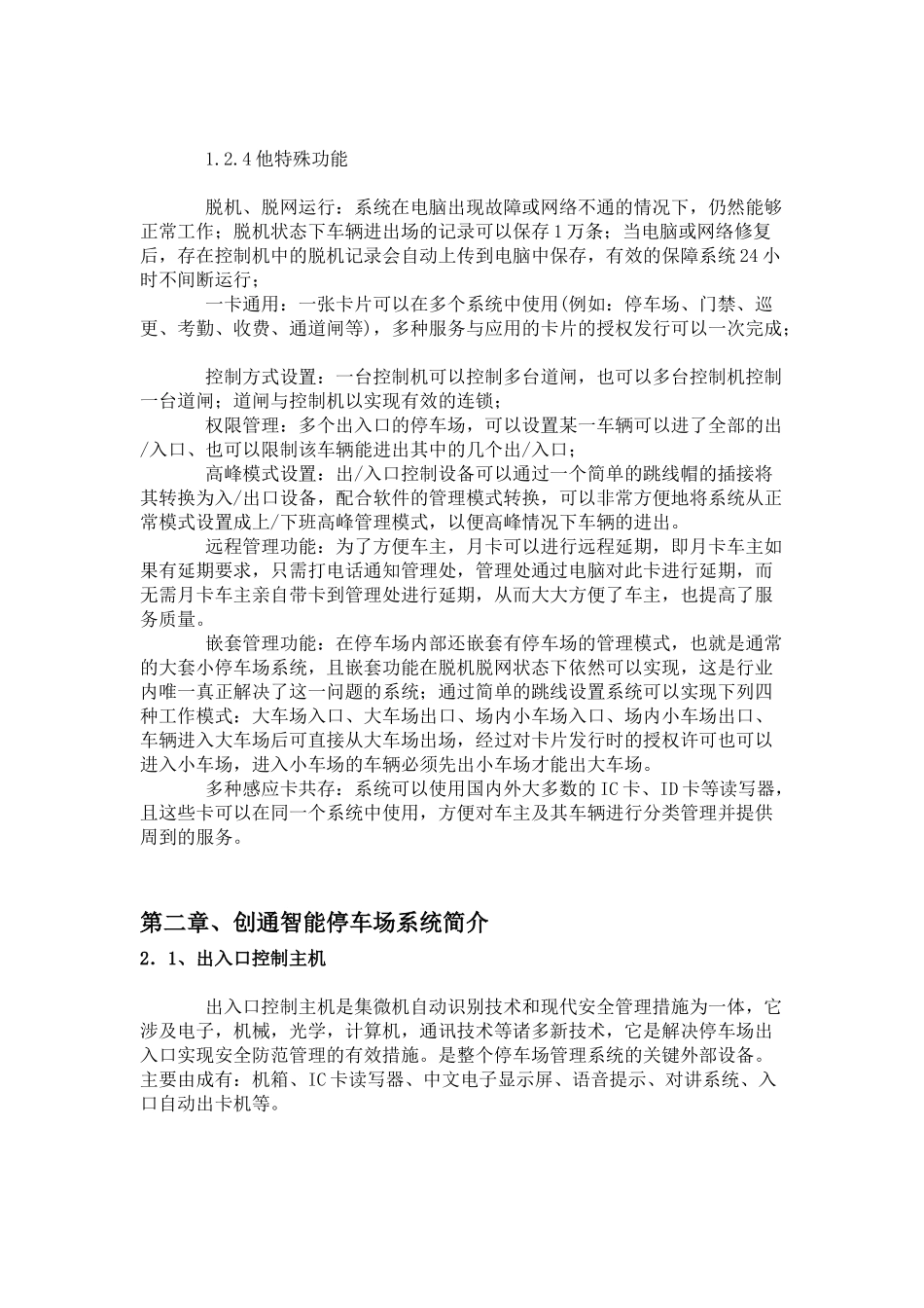 智能化停车场管理系统设计方案_第3页