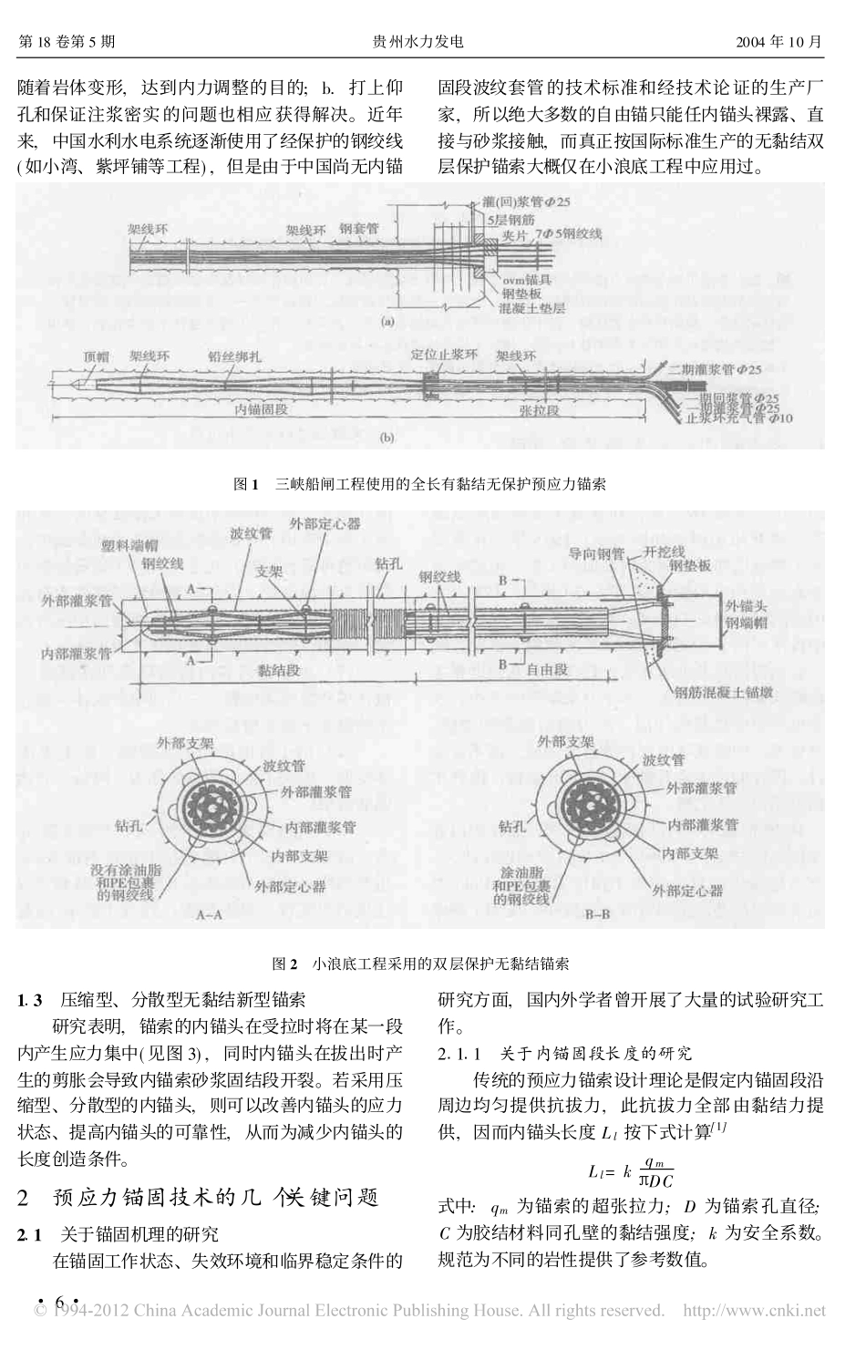 岩土预应力锚固技术的进展_陈祖煜_第2页