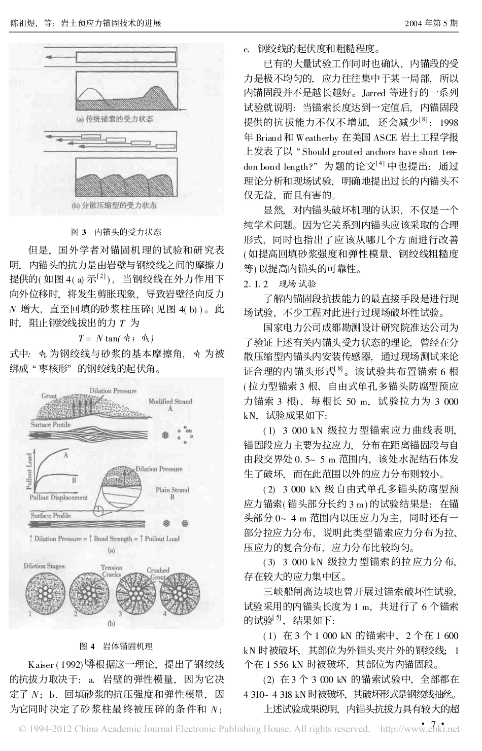 岩土预应力锚固技术的进展_陈祖煜_第3页