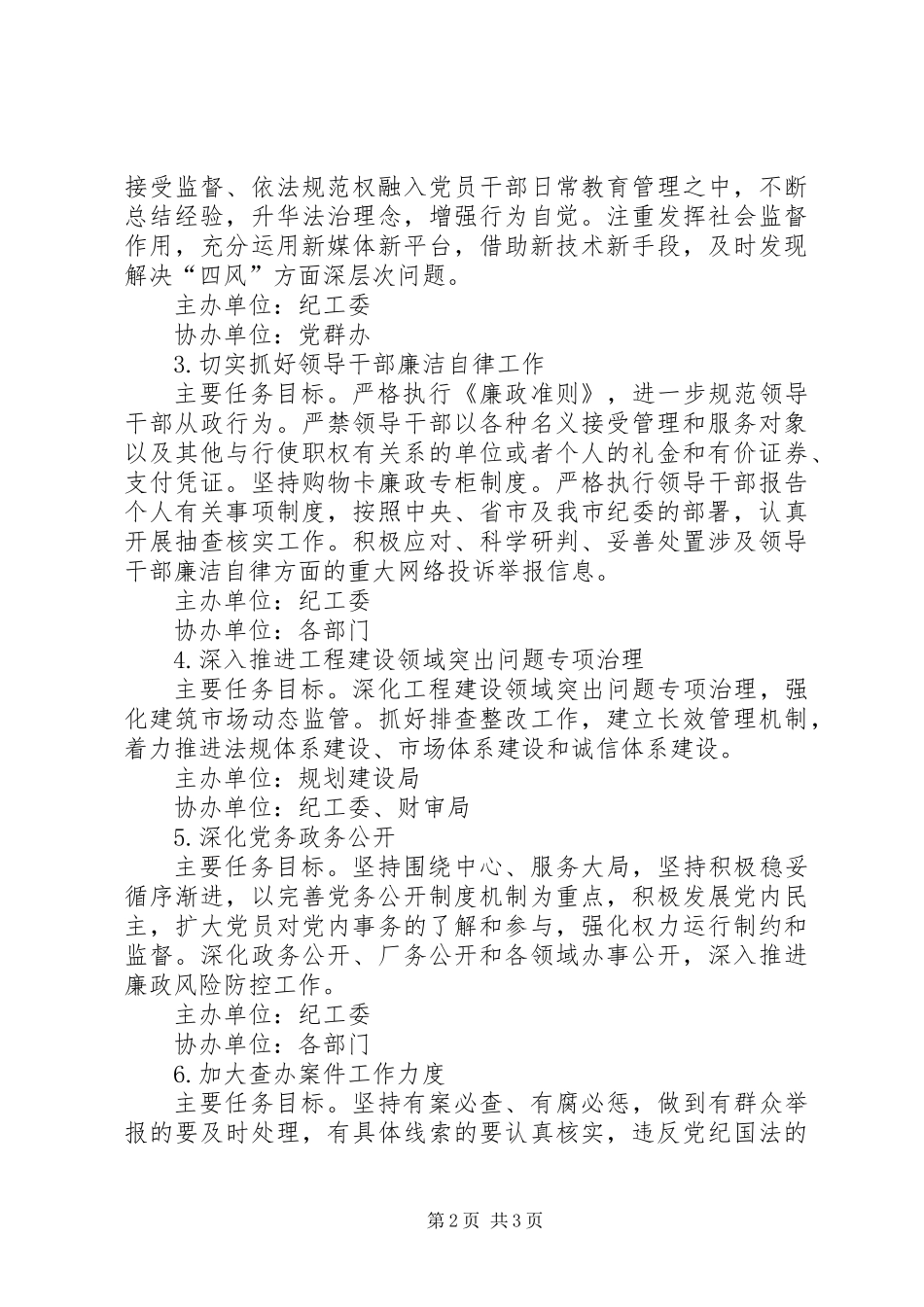 党风廉政建设工作责任分解意见_第2页