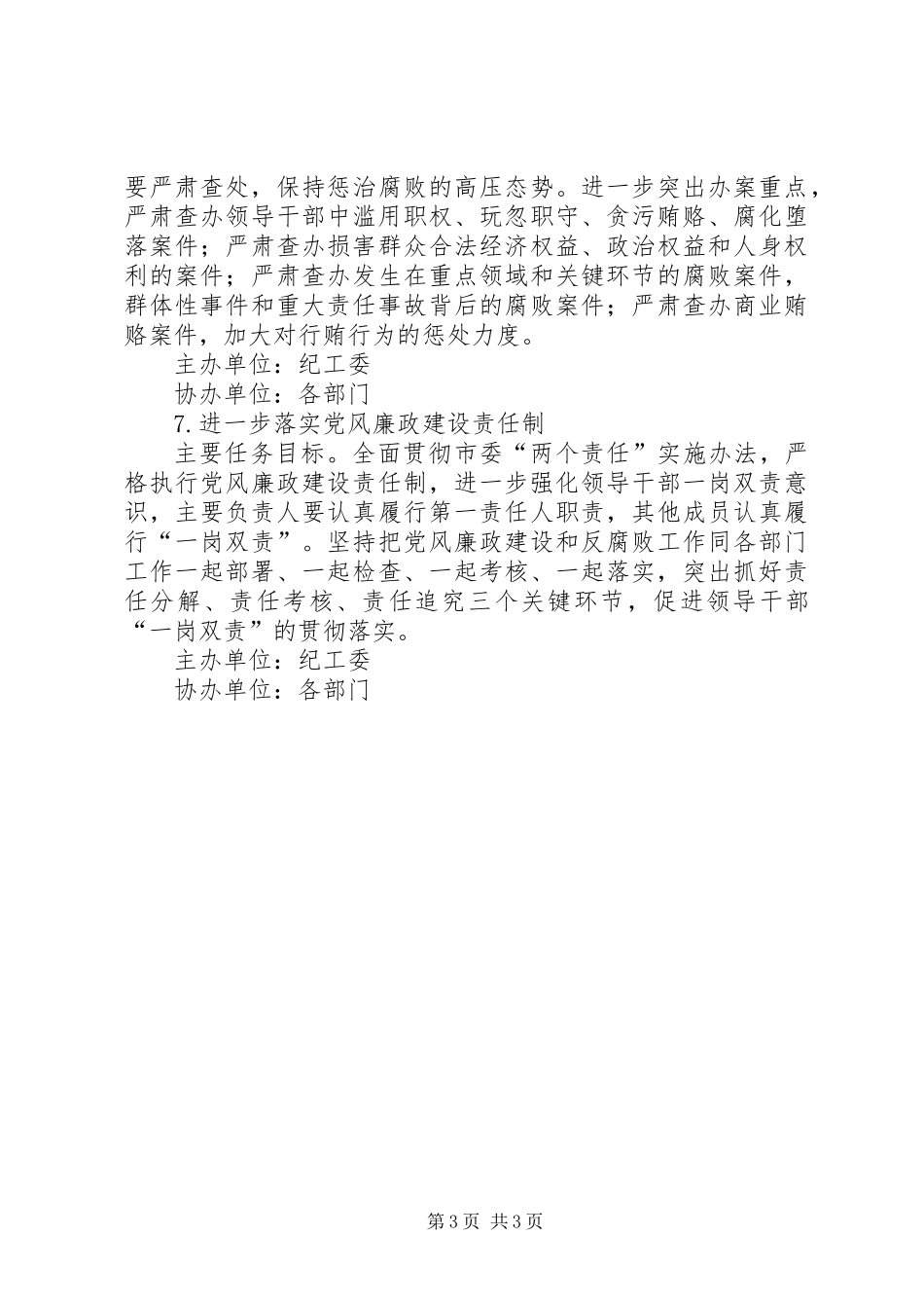 党风廉政建设工作责任分解意见_第3页