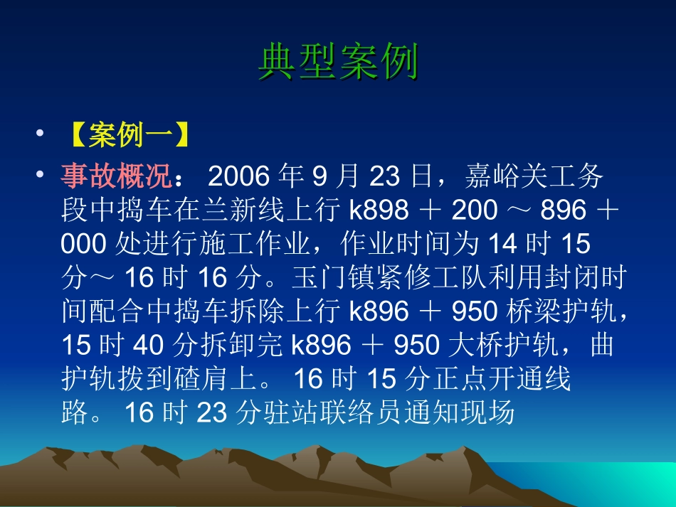 桥路施工典型案例分析_第2页