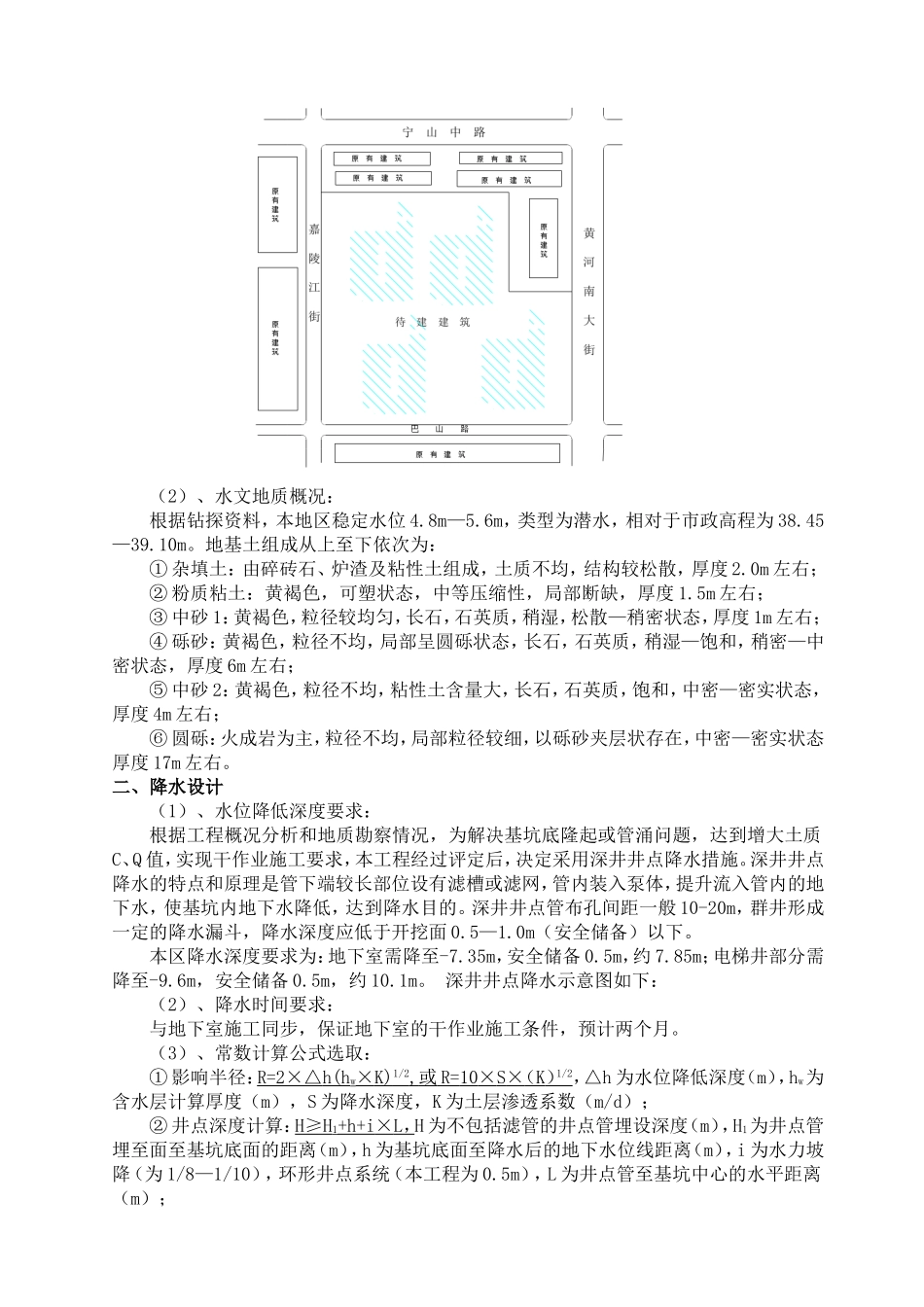 深井降水方案——李胜利_第2页