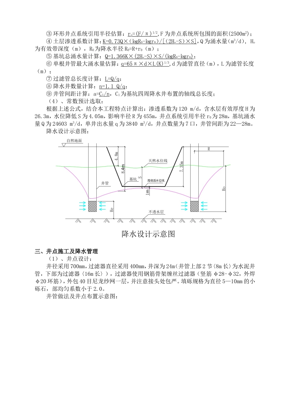 深井降水方案——李胜利_第3页