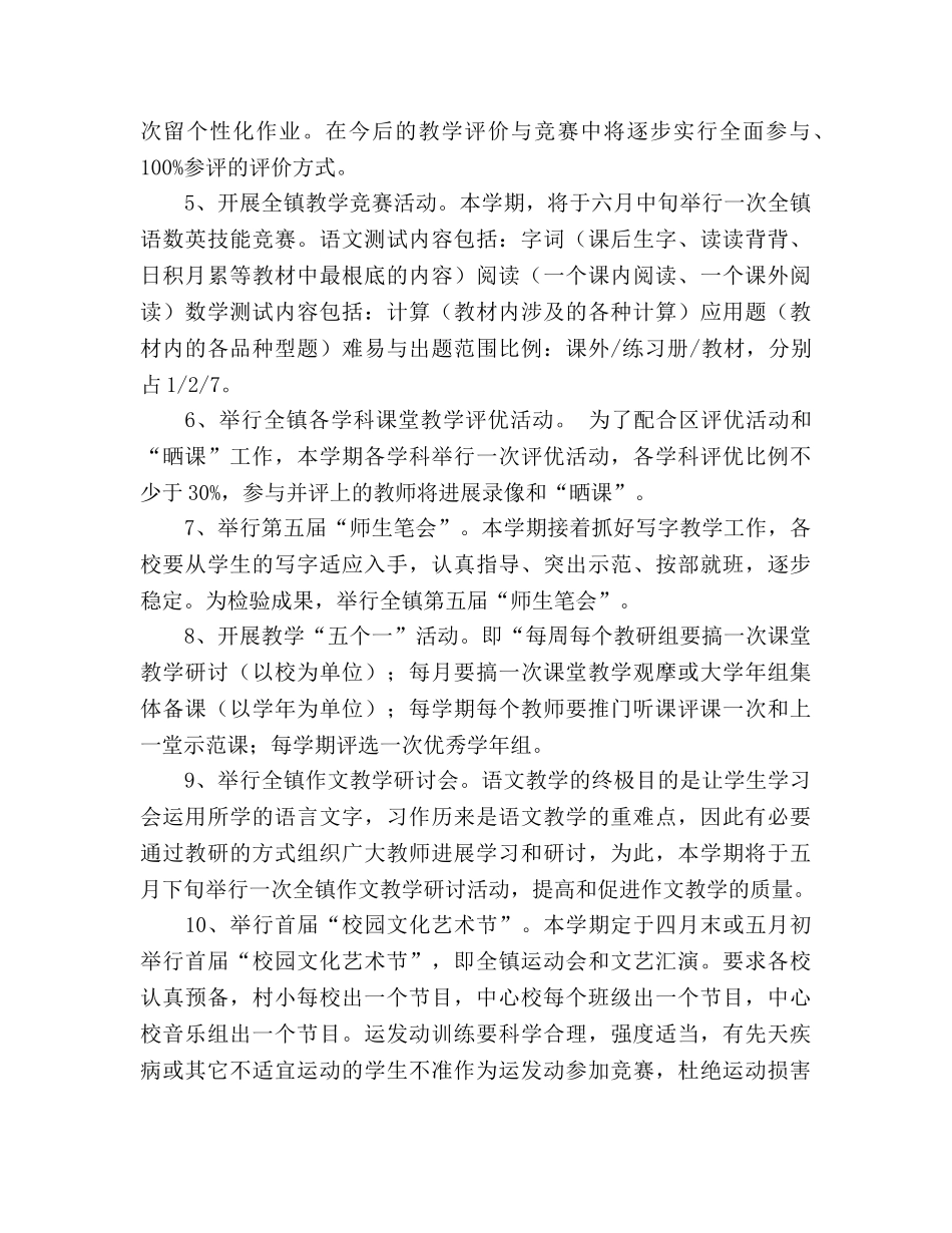 春季期中心小学教学工作参考计划 _第2页