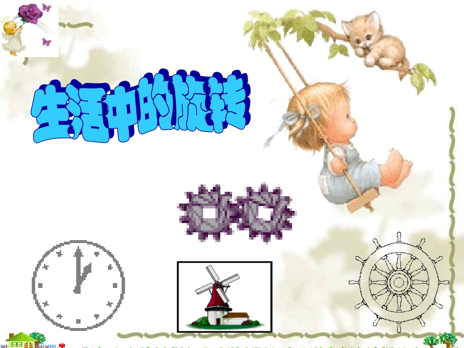 最新 图形的旋转_第2页