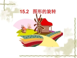 最新 图形的旋转