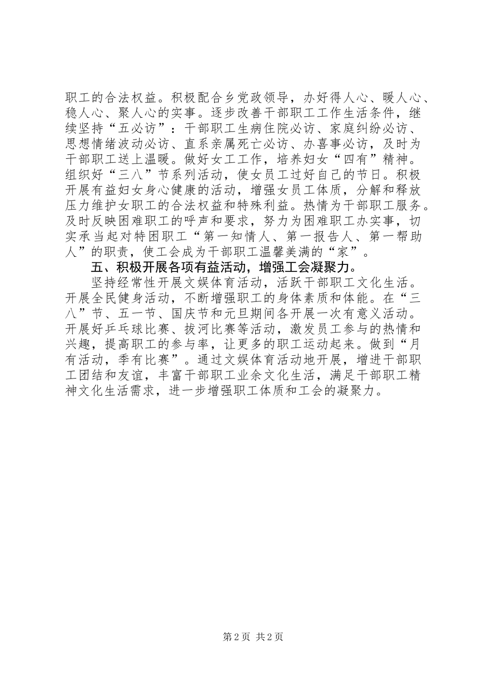 乡工会工作要点_第2页